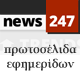 Protoselida news247.gr